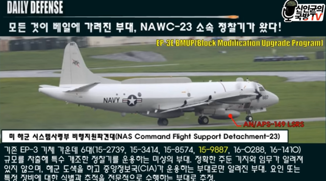 ▲ CIA가 운용하는 정찰기ⓒ신인균 국방TV