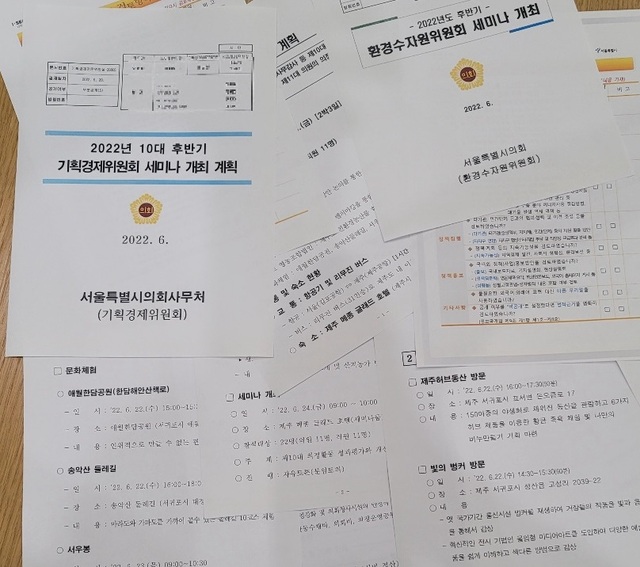 ▲ 뉴데일리가 서울시의회로부터 입수한 기획경제위원회와 환경수자원위원회 세미나 개최 계획서.ⓒ이우호 기자