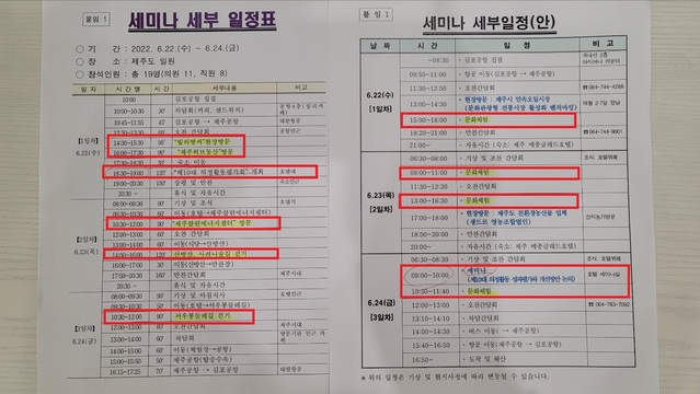 ▲ (왼쪽)환경수자원위원회 일정표와 (오른쪽)기획경제위원회 일정표 ⓒ이우호 기자