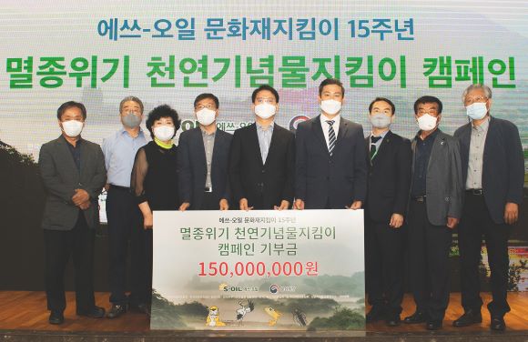 ▲ 에쓰오일 류열 사장(왼쪽에서 5번째)이 22일 멸종위기 천연기념물 지킴이 후원금을 전달하고 관계자들과 기념촬영을 하고 있다.ⓒ에쓰오일