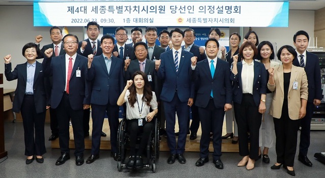 ▲ 제4대 세종시의회 당선인들이 23일 의정설명회에 참석해 기념촬영을 하고 있다.ⓒ세종시의회