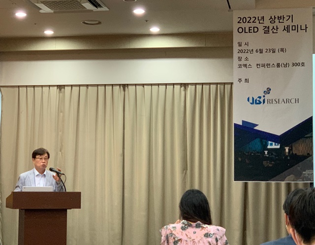 ▲ 23일 서울 강남구 코엑스 컨퍼런스룸에서 열린 '2022년 상반기 OLED 결산 세미나' 행사에서 이충훈 유비리서치 대표. ⓒ이성진 기자