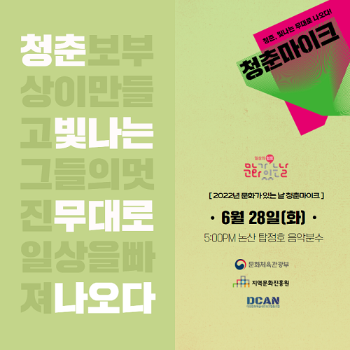 ▲ ‘2022 문화가 있는 날’ 행사 포스터.ⓒ논산시