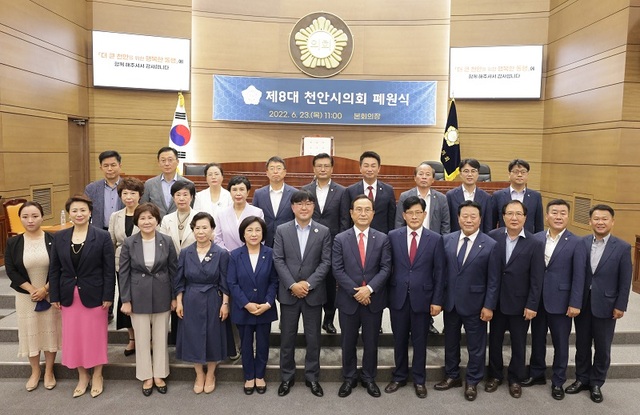 ▲ 충남 천안시의회가 23일 황천순 의장, 의원, 박상돈 시장이 참석한 가운데 4년 간의 의정활동을 마치고 폐원식을 가졌다.ⓒ천안시의회