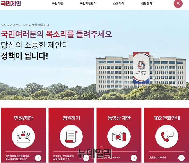 ▲ 윤석열정부의 대통령실이 운영하는 대국민 소통창구 '국민제안' 코너가 23일 오후 2시 대통령실 홈페이지에 신설됐다.ⓒ대통령실 '국민제안' 홈페이지 캡처