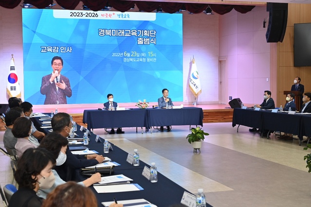 ▲ 경북교육청(교육감 임종식)은 6월 23일 웅비관에서 따뜻한 경북교육 시즌 2를 준비하는 2023~2026 경북미래교육계획 수립을 위해 ‘경북미래교육기획단 출범식’을 가졌다고 밝혔다.ⓒ경북교육청