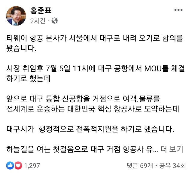 ▲ ⓒ홍준표 대구시장 당선인 페이스북 캡처