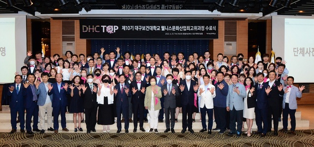 ▲ 대구보건대학교(총장 남성희) 웰니스문화산업최고위과정(이하 최고위과정) 10기 수료식이 23일 대구 라온제나호텔 5층 에떼르넬홀에서 개최됐다.ⓒ대구보건대