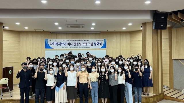 ▲ 대구대학교 사회복지학과가 지난 22일 경산캠퍼스 사회과학대학 강당에서 ‘버디 멘토링 프로그램 발대식’을 가졌다.ⓒ대구대
