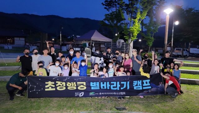 ▲ 청주시가 25일 초정행궁에서 1박을 하며 밤하늘 별자리를 관찰해보는 체험 캠프인 ‘초정행궁 별바라기 캠프’를 가졌다.ⓒ청주시