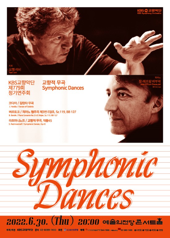 ▲ KBS교향악단 제779회 정기연주회 포스터.ⓒKBS교향악단