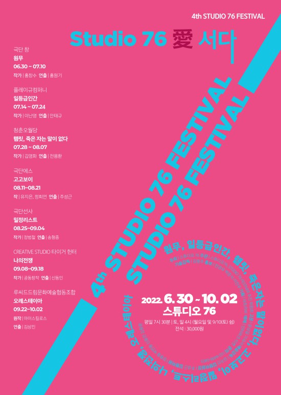 ▲ '76페스티벌 - STUDIO 76 愛 서다' 포스터.ⓒ극단 에스 스튜디오 76