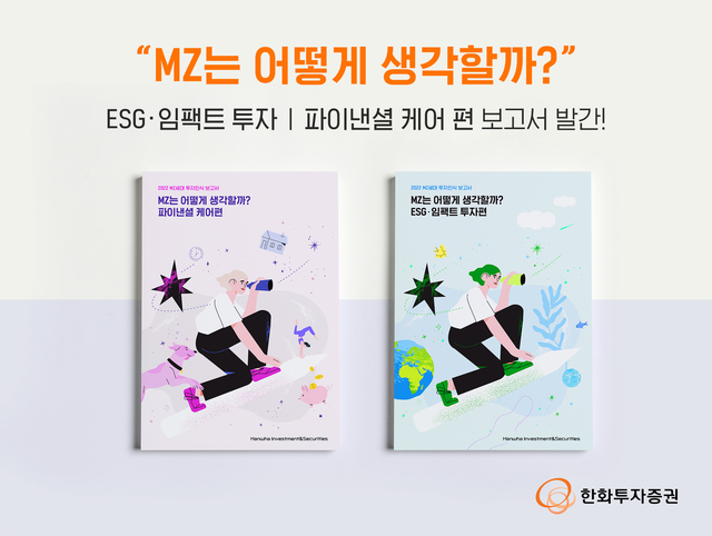 ▲ ⓒ한화투자증권