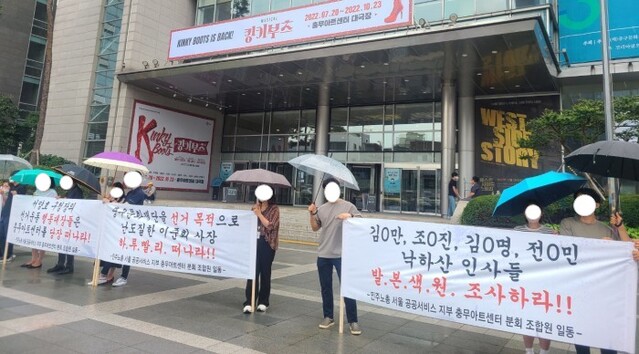 ▲ 민주노총 서울 공공서비스 지부 충무아트센터 분회 조합원 일동은 27일 충무아트센터 정문 앞에서 이준희 중구문화재단 사장의 사퇴를 촉구하는 현수막 시위를 벌였다.ⓒ독자 제보