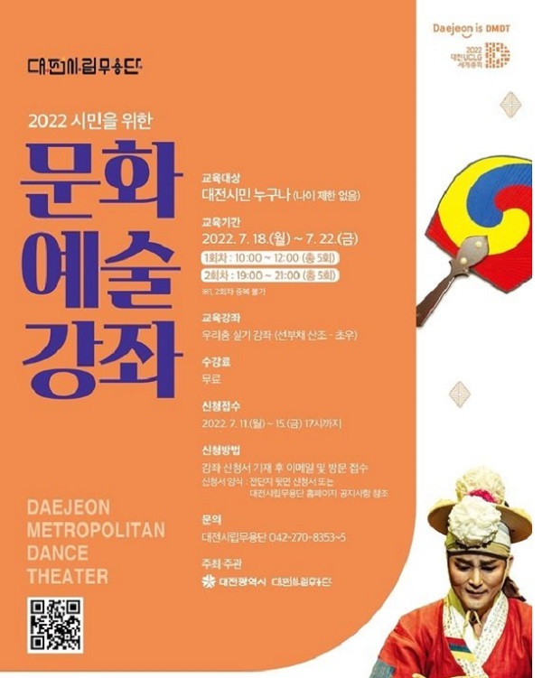 ▲ 대전시립무용단이 내달 18일부터 5일간 시민을 위한 문화예술 강좌 개최를 위해 회차당 참가자 50명을 선착순 모집한다.ⓒ대전시립무용단