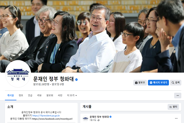 ▲ 문재인 정부 청와대 페이스북 페이지.ⓒ페이스북 캡처