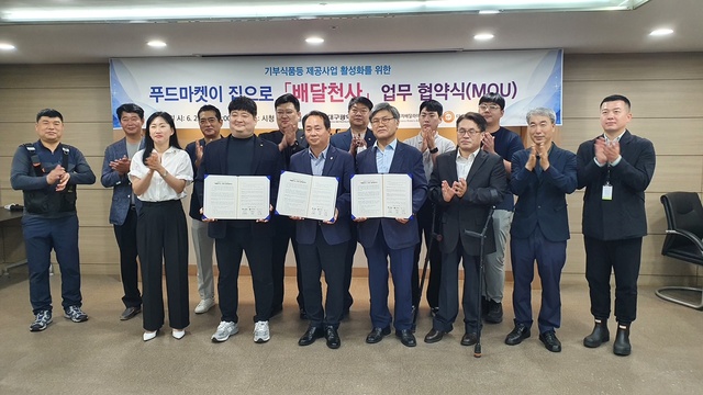 ▲ 대구시는 6월 27일 오전 11시 대구시청 본관 소회의실에서 기부식품 나눔사업 활성화와 함께 최근 코로나19 등의 사회변화로 인한 생계곤란, 가족 학대, 고독사 등의 위기가구를 발굴하기 위해 ‘푸드마켓이 집으로, 배달천사 사업’ 추진을 위한 업무협약을 체결했다.ⓒ대구시