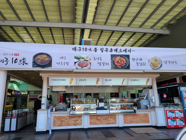 ▲ 작년 10월, 대구시와 한국도로공사(대구경북지역본부)가 대구 10미(味) 활성화를 위해 맺은 업무협약의 성과물이 ‘따로국밥’ 등 대구 10미(味) 매출액의 대폭 상승이라는 가시적 성과로 나타나고 있다.ⓒ대구시