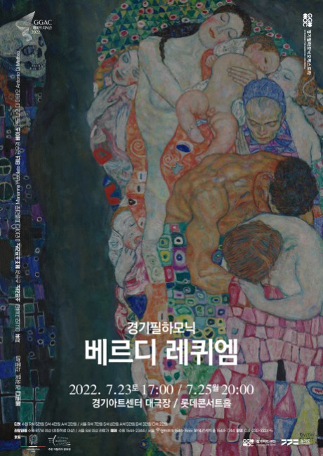 ▲ 경기필하모닉 '베르디 레퀴엠' 포스터.ⓒ경기아트센터