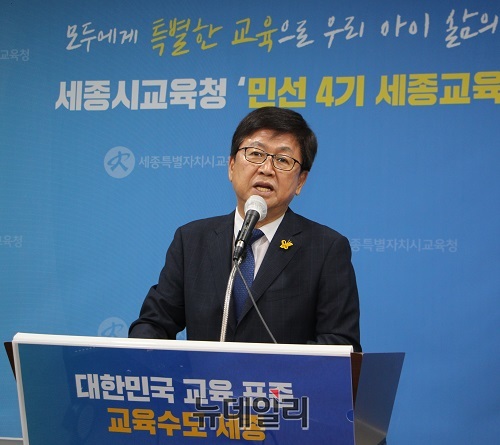 ▲ 최교진 세종교육감이 28일 오전 청사 대회실에서 기자회견을 하고 있다.ⓒ이길표 기자