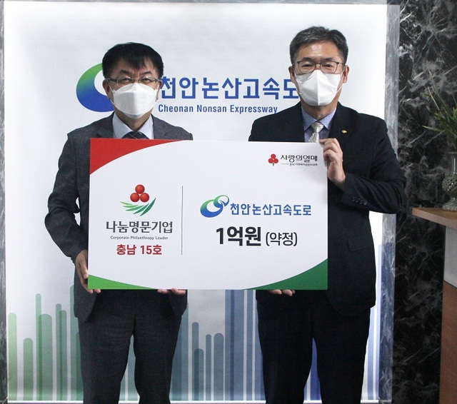 ▲ 천안논산고속도로㈜의 3년간 1억원 약정식 장면.ⓒ충남공동모금회