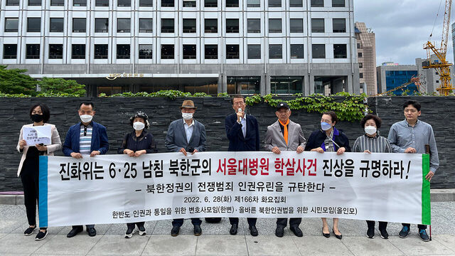 ▲ 한반도인권과통일을위한변호사모임과 올바른북한인권법을위한시민모임 관계자들이 28일 오전 서울 중구 진실ㆍ화해를위한과거사정리위원회 앞에서 서울대병원 6.25 집단학살 진실규명에 대한 신청서를 제출하기 전 집회를 열고 있다. ⓒ연합뉴스