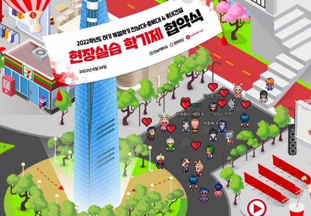 ▲ 롯데건설이 메타버스 플랫폼 'ZEP'를 활용해 전남대와 충북대 '현장실습 학기제' 실습생들과 협약식 및 멘토링 교육을 실시했다. ⓒ롯데건설