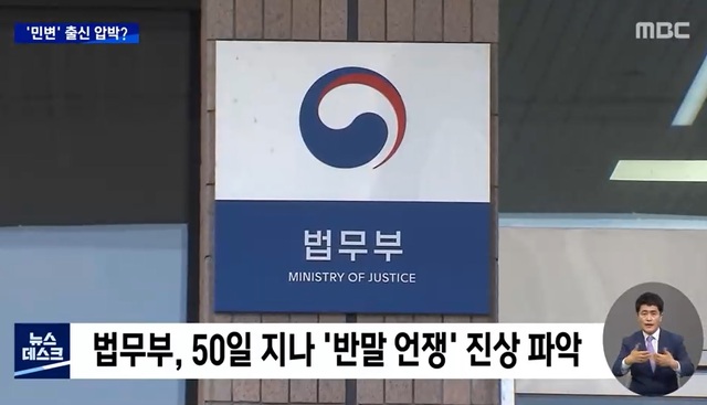 지난 26일 방영된 MBC '뉴스데스크' 보도 화면.