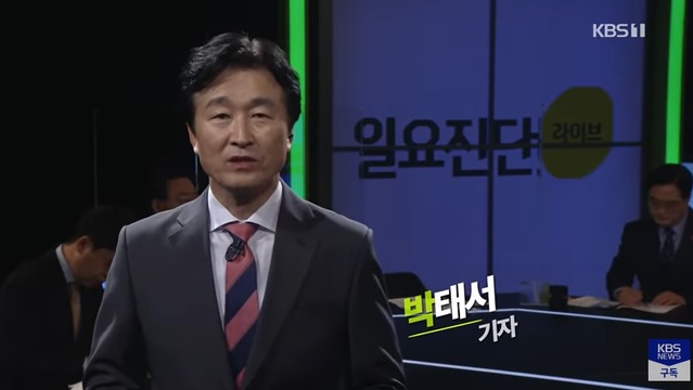 ▲ KBS 시사 프로그램 '일요진단 라이브' 방송 화면 캡처.