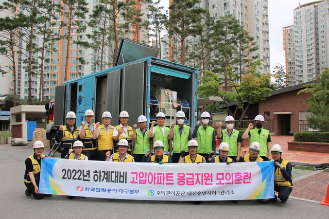 ▲ 한국전력 대구본부(본부장 박무흥)는 6월 30일 재해·재난 발생대비 대응능력을 강화하고 대응체계를 점검하기 위해 대구시 태전동에 위치한 태전휴먼시아 1단지 아파트 관리사무소와 합동하여 ‘하계대비 아파트 구내정전 응급지원복구 합동 모의훈련’을 시행했다.ⓒ한국전력대구본부