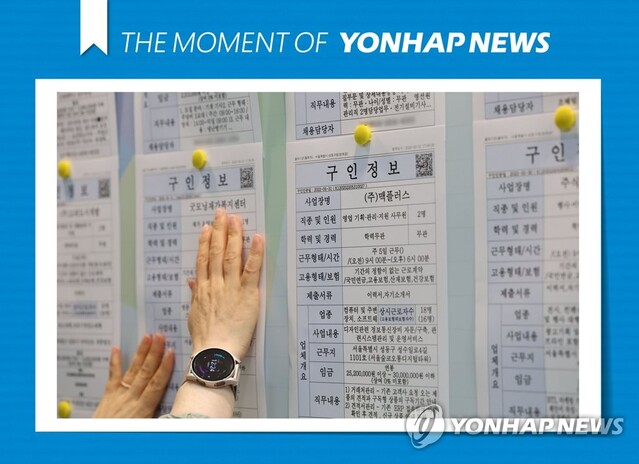 ▲ 구인정보 게시물.ⓒ연합뉴스