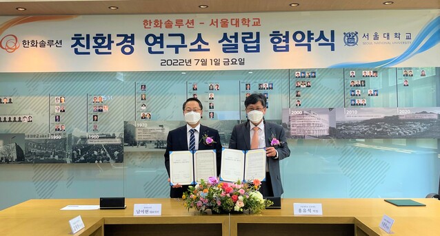 ▲ 한화솔루션과 서울대가 친환경 연구소 설립을 위한 협약을 체결했다. 남이현 대표(좌) 홍유석 공과대학장(우) ⓒ한화솔루션 제공