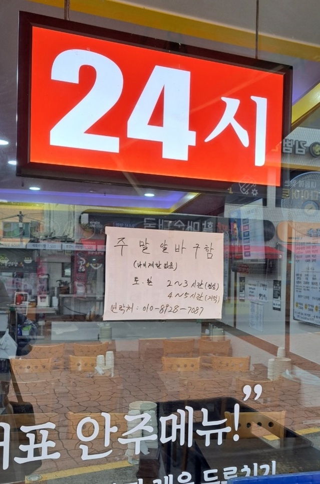 ▲ 서울 동작구에 한 가게 외벽에 알바 공고문이 붙어져 있다.최근 주휴수당에 대한 압박으로 주 15시간에 못 미치는 아르바이트 자리가 늘어나고 있다 ⓒ서영준 기자
