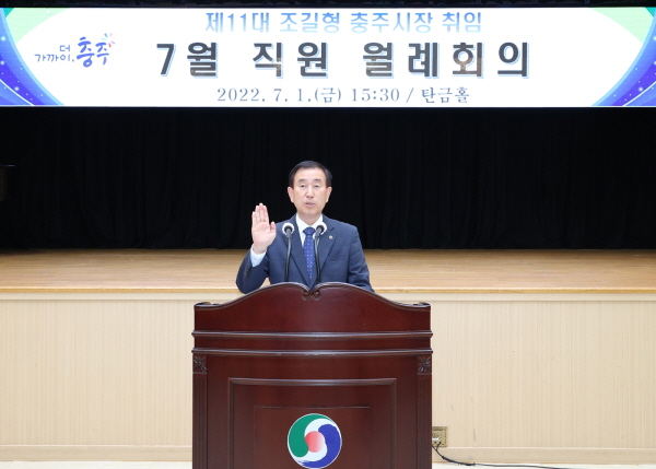 ▲ 조길형 충주시장이 1일 직원월례조회에서 취임선서를 했다.ⓒ충주시