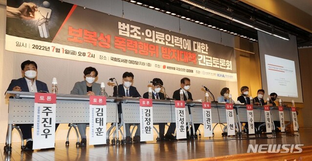 ▲ 1일 서울 여의도 국회도서관 대강당에서 열린 법조-의료인력에 대한 보복성 폭력행위 방지대책 긴급토론회에서 참석한 패널들이 발언하고 있다.ⓒ뉴시스