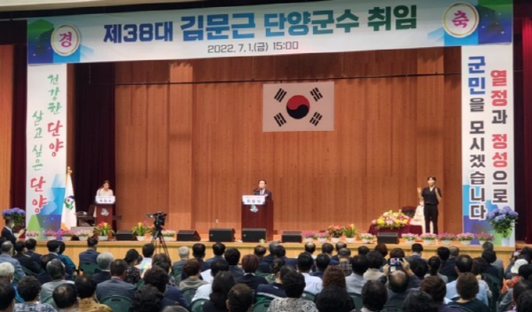 ▲ 김문근 단양군수 취임식이 1일 단양국민체육센터에서 열렸다.ⓒ단양군