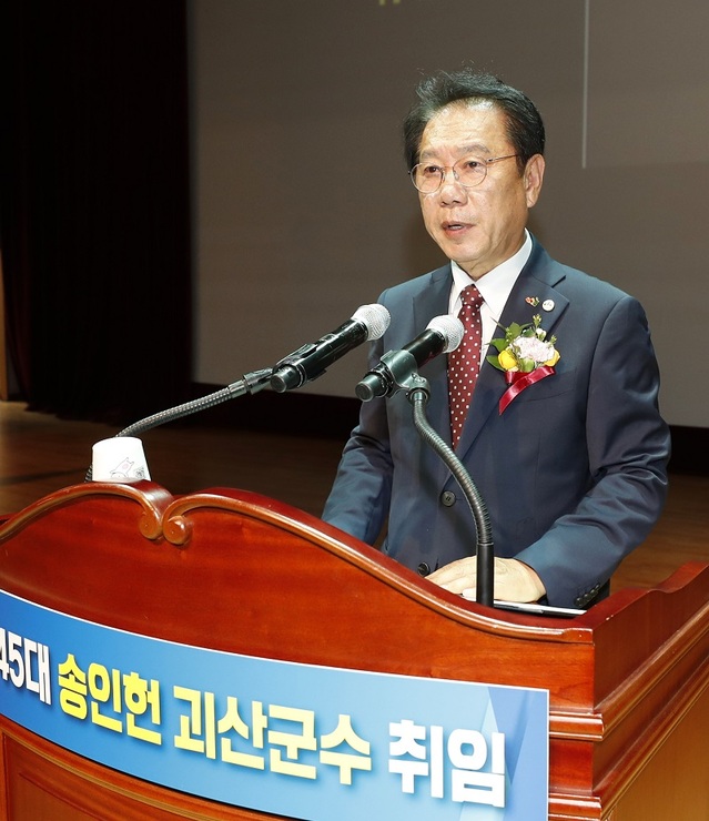 ▲ 송인헌 괴산군수가 1일 괴산문화체육회관에서 취임사를 하고 있다.ⓒ괴산군