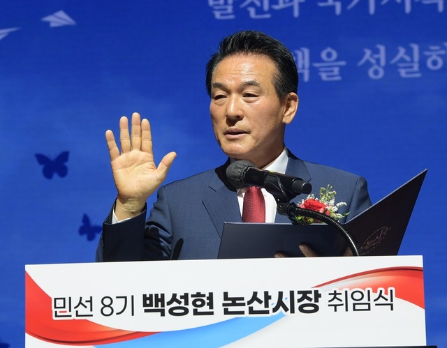 ▲ 백성현 충남 논산시장이 1일 논산 아트센터에서 열린 취임식에서 선서를 하고 있다.ⓒ논산시