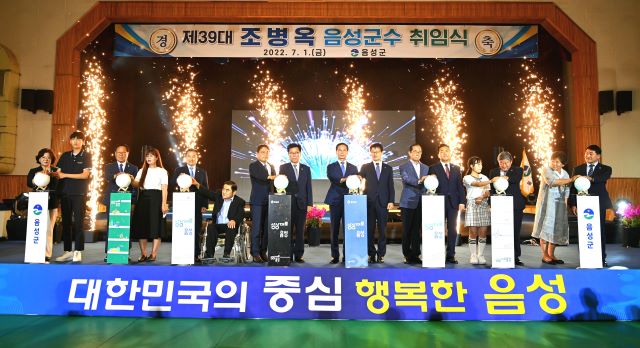 ▲ 조병옥 충북 음성군수가 1일 음성체육관에서 제39대 취임식을 가진 가운데 ‘음성군 도시브랜드 선포식’을 진행하고 있다.ⓒ음성군