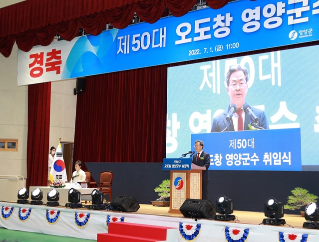 ▲ 영양군은 7월 1일 11시 영양군민회관에서 제50대 오도창 영양군수 취임식을 개최했다.ⓒ영양군