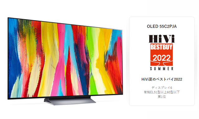 ▲ 일본 유력 AV 전문매체 하이비(HiVi)의 어워드에서 최고 제품으로 선정된 LG 올레드 에보(55C2) ⓒLG전자