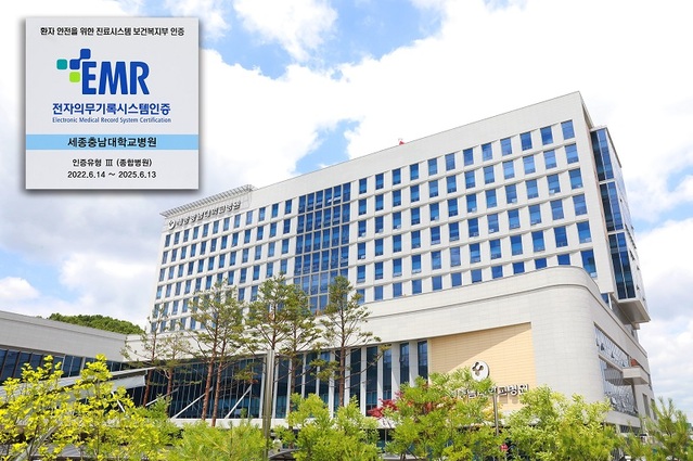 ▲ 세종충남대병원 전경.ⓒ세종충남대병원