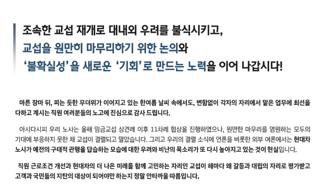 ▲ 이동석 현대차 대표가 노조를 방문 후 담화문을 발표했다. 
 ⓒ현대차