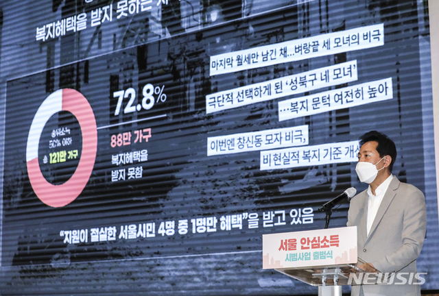 ▲ 오세훈 서울시장이 4일 오후 서울시청에서 개최된 '서울안심소득 시범사업' 출범식에서 축사를 하고 있다.ⓒ뉴시스.