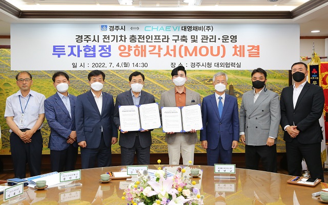 ▲ 주낙영 시장(가운데 왼쪽)과 정민교 대표(가운데 오른쪽)가 ‘전기차 충전인프라 구축을 위한 업무협약(MOU)’을 체결한 후 기념촬영을 하고 있다.ⓒ경주시