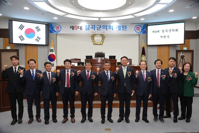 ▲ 제283회 칠곡군의회 임시회가 7월 1일부터 4일까지 4일간의 회기로 제9대 칠곡군의회 전반기 의장단 선거를 실시한 뒤, 제9대 개원식을 실시한 후, 상임위원회 구성으로 제9대 의회의 힘찬 새출발을 시작했다.ⓒ칠곡군의회