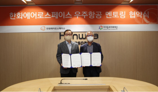 ▲ 신현우 한화에어로스페이스 사장(왼쪽)과 박두준 사회복지법인 아이들과미래재단 상임이사가 멘토링 협약식을 진행하고 있다.
ⓒ한화에어로스페이스