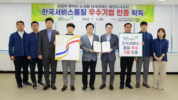 ▲ 대전도시공사가 지난 4일 한국서비스진흥협회로부터 한국서비스 품질 우수기업(SQ) 인증을 획득해 인증서를 받았다.ⓒ대전도시공사