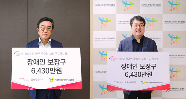 ▲ 백종훈 금호석유화학 대표이사(왼쪽)와 서울시장애인복지시설협회 허곤 협회장(오른쪽)이 맞춤형 보장구 지원 사업 기념 촬영을 하고 있다. ⓒ금호석유화학 제공