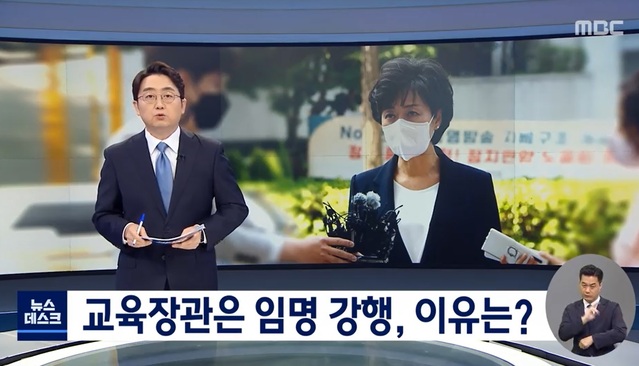▲ MBC 뉴스데스크 방송 화면 캡처.